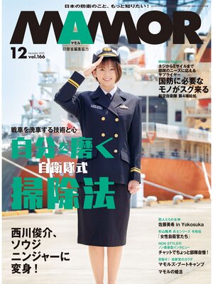 cover image of MAMOR(マモル) 2020 年 12 月号 [雑誌]